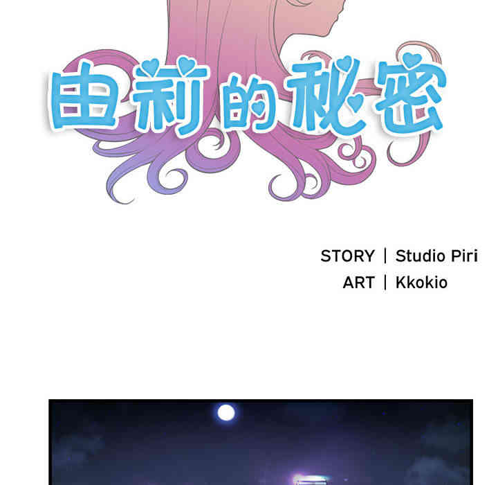 韩国漫画由莉的秘密韩漫_由莉的秘密-第11话在线免费阅读-韩国漫画-第16张图片