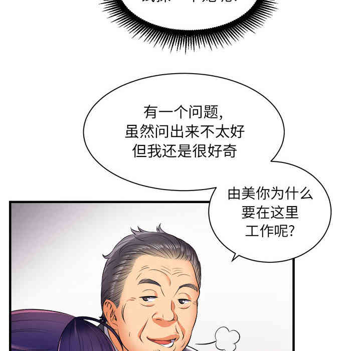 韩国漫画由莉的秘密韩漫_由莉的秘密-第11话在线免费阅读-韩国漫画-第33张图片
