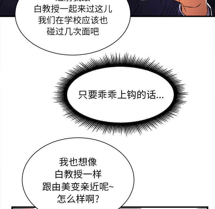 韩国漫画由莉的秘密韩漫_由莉的秘密-第11话在线免费阅读-韩国漫画-第43张图片