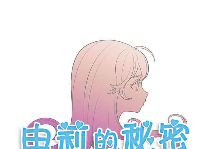 韩国漫画由莉的秘密韩漫_由莉的秘密-第12话在线免费阅读-韩国漫画-第1张图片