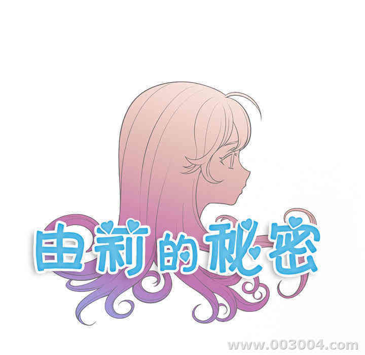 韩国漫画由莉的秘密韩漫_由莉的秘密-第14话在线免费阅读-韩国漫画-第5张图片
