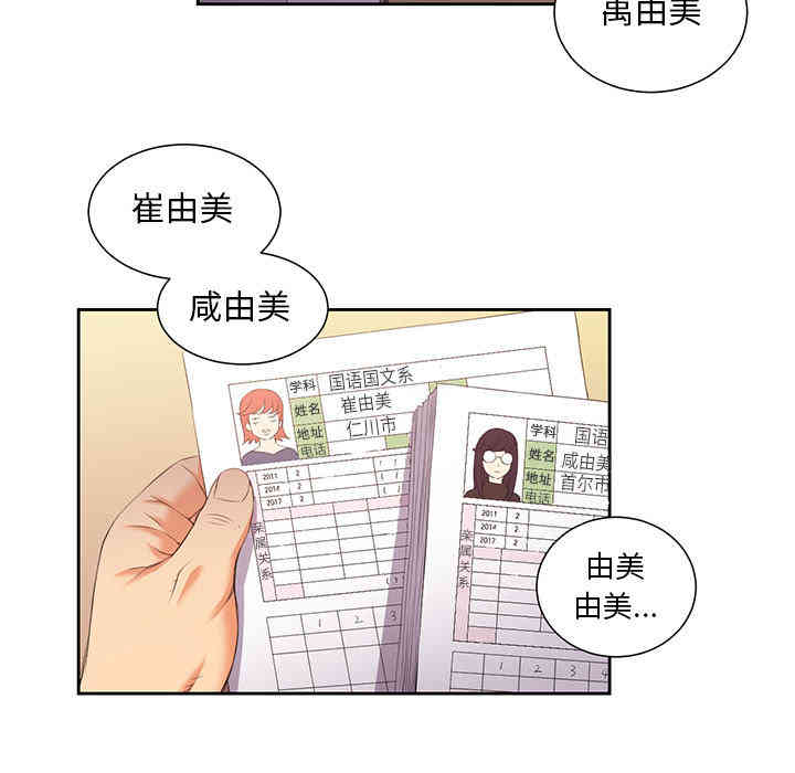韩国漫画由莉的秘密韩漫_由莉的秘密-第14话在线免费阅读-韩国漫画-第7张图片