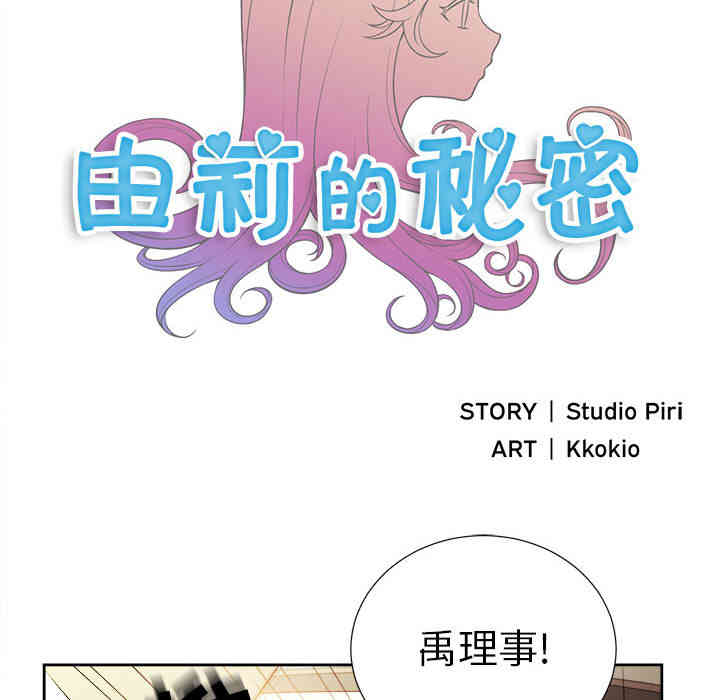 韩国漫画由莉的秘密韩漫_由莉的秘密-第15话在线免费阅读-韩国漫画-第9张图片