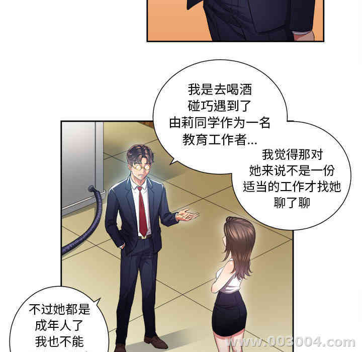 韩国漫画由莉的秘密韩漫_由莉的秘密-第15话在线免费阅读-韩国漫画-第59张图片