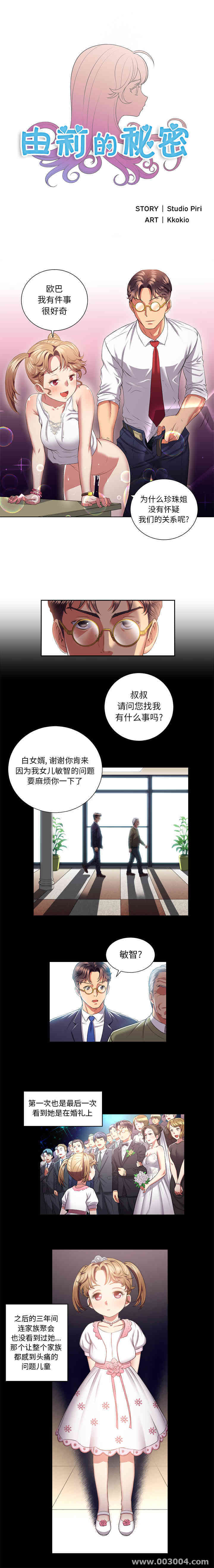 韩国漫画由莉的秘密韩漫_由莉的秘密-第16话在线免费阅读-韩国漫画-第1张图片