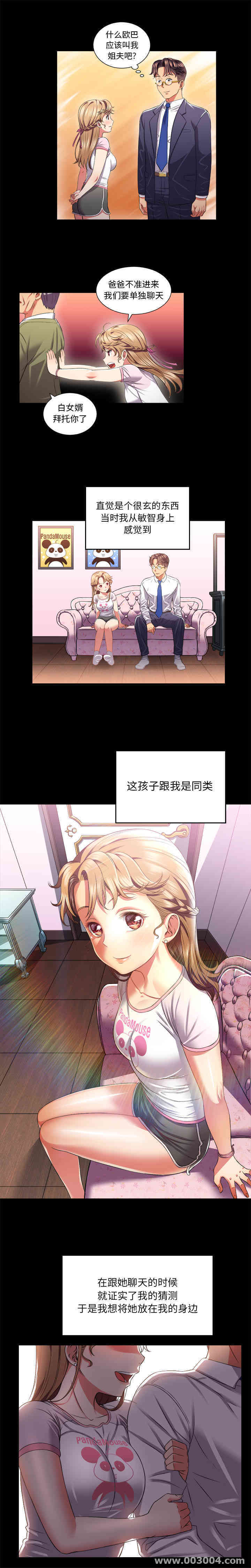 韩国漫画由莉的秘密韩漫_由莉的秘密-第16话在线免费阅读-韩国漫画-第3张图片