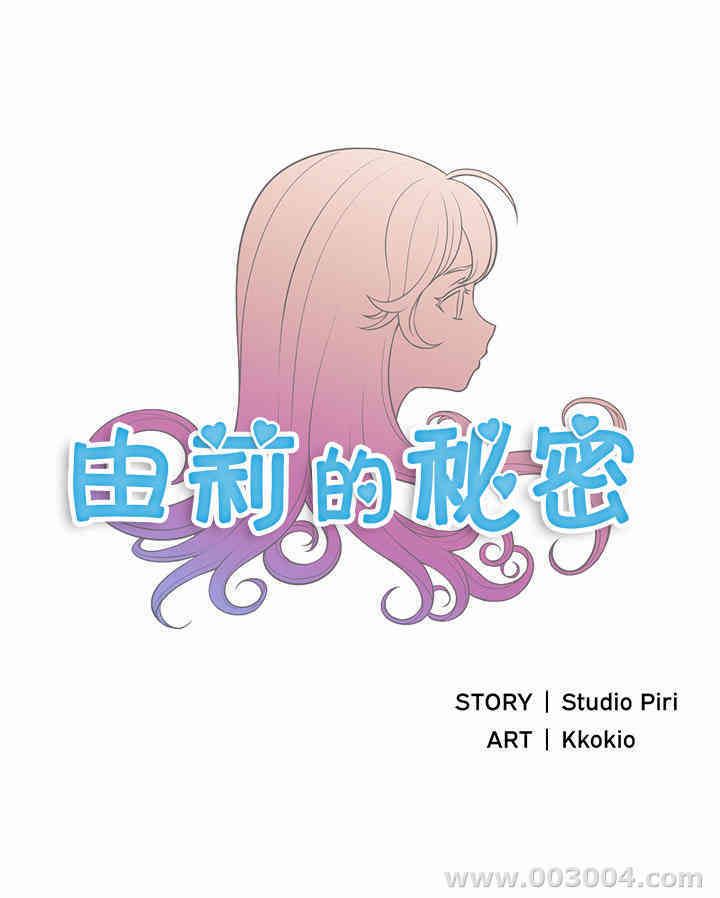 韩国漫画由莉的秘密韩漫_由莉的秘密-第17话在线免费阅读-韩国漫画-第1张图片