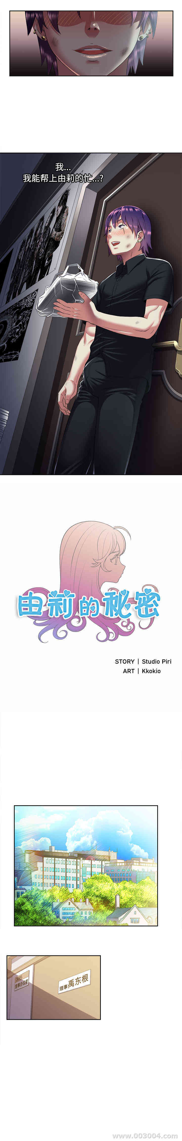 韩国漫画由莉的秘密韩漫_由莉的秘密-第18话在线免费阅读-韩国漫画-第3张图片