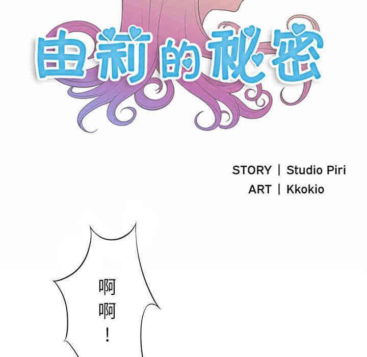 韩国漫画由莉的秘密韩漫_由莉的秘密-第21话在线免费阅读-韩国漫画-第9张图片