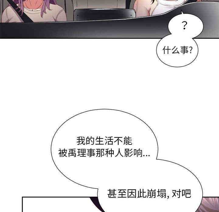 韩国漫画由莉的秘密韩漫_由莉的秘密-第23话在线免费阅读-韩国漫画-第86张图片