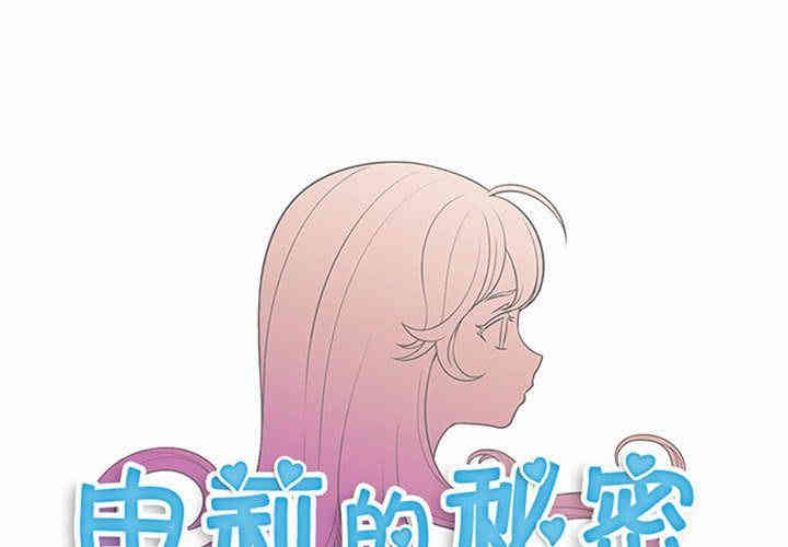 韩国漫画由莉的秘密韩漫_由莉的秘密-第24话在线免费阅读-韩国漫画-第1张图片