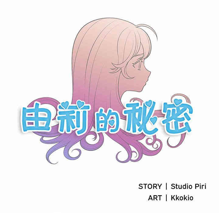 韩国漫画由莉的秘密韩漫_由莉的秘密-第25话在线免费阅读-韩国漫画-第21张图片