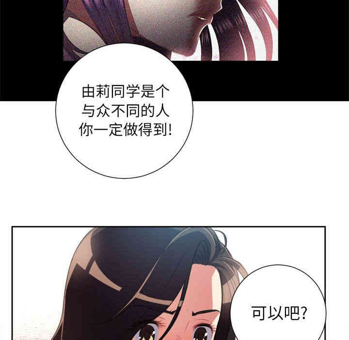 韩国漫画由莉的秘密韩漫_由莉的秘密-第28话在线免费阅读-韩国漫画-第68张图片