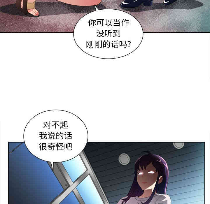 韩国漫画由莉的秘密韩漫_由莉的秘密-第28话在线免费阅读-韩国漫画-第76张图片