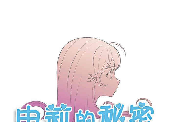 韩国漫画由莉的秘密韩漫_由莉的秘密-第32话在线免费阅读-韩国漫画-第1张图片