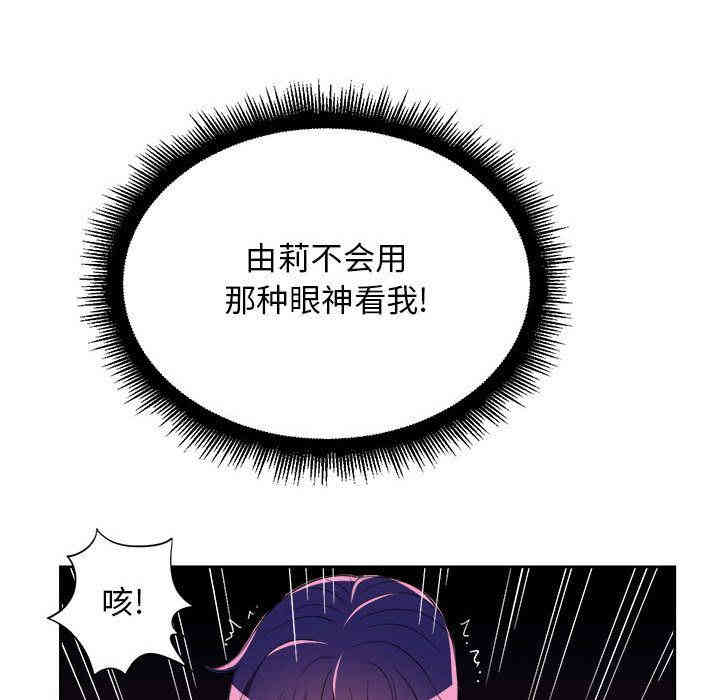 韩国漫画由莉的秘密韩漫_由莉的秘密-第32话在线免费阅读-韩国漫画-第85张图片