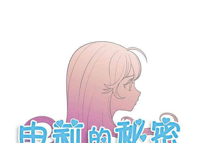 韩国漫画由莉的秘密韩漫_由莉的秘密-第35话在线免费阅读-韩国漫画-第1张图片