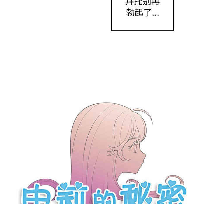 韩国漫画由莉的秘密韩漫_由莉的秘密-第38话在线免费阅读-韩国漫画-第11张图片