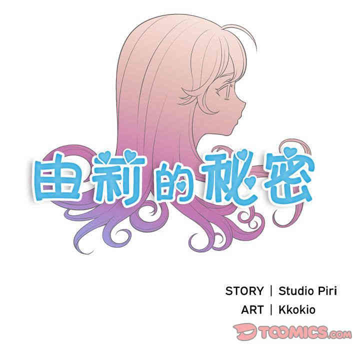 韩国漫画由莉的秘密韩漫_由莉的秘密-第39话在线免费阅读-韩国漫画-第8张图片