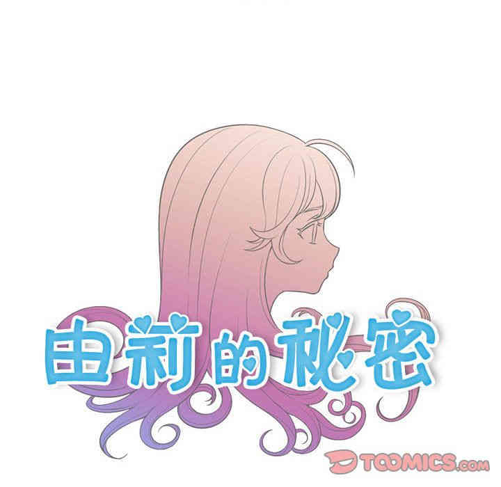 韩国漫画由莉的秘密韩漫_由莉的秘密-第40话在线免费阅读-韩国漫画-第14张图片
