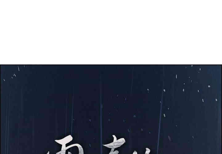 韩国漫画废弃章节韩漫_雨声的诱惑-第5话q在线免费阅读-韩国漫画-第1张图片