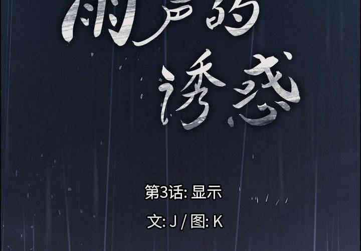 韩国漫画废弃章节韩漫_雨声的诱惑-第5话q在线免费阅读-韩国漫画-第2张图片