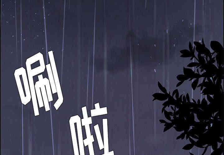 韩国漫画废弃章节韩漫_雨声的诱惑-第5话q在线免费阅读-韩国漫画-第3张图片