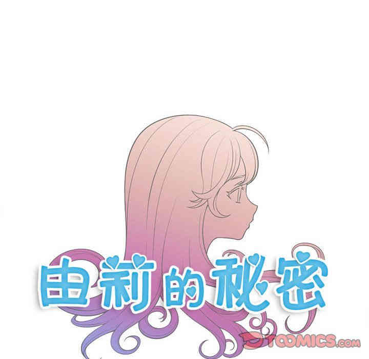 韩国漫画由莉的秘密韩漫_由莉的秘密-第42话在线免费阅读-韩国漫画-第8张图片