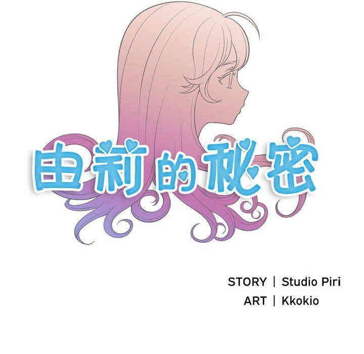 韩国漫画由莉的秘密韩漫_由莉的秘密-第43话在线免费阅读-韩国漫画-第9张图片