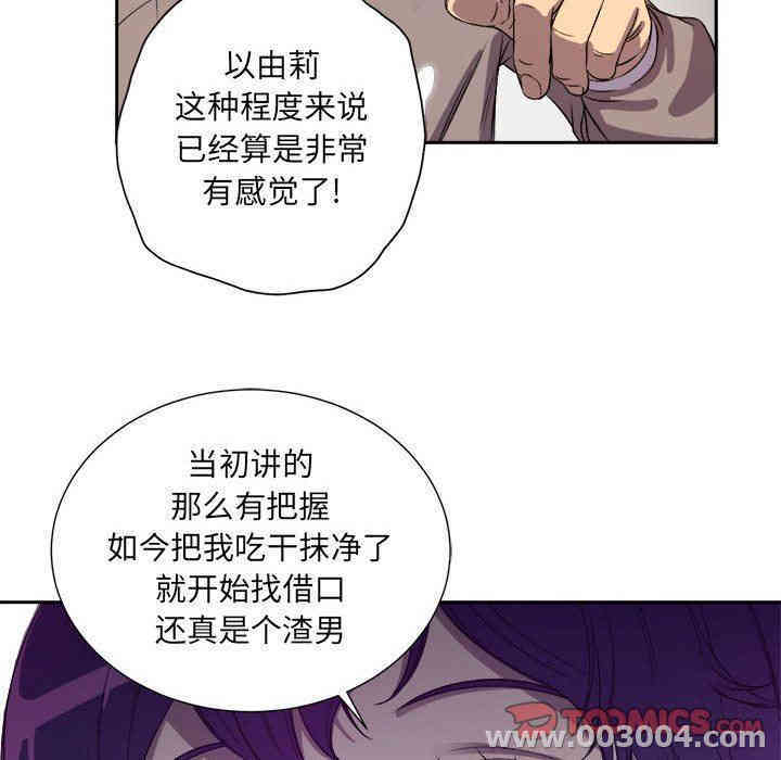 韩国漫画由莉的秘密韩漫_由莉的秘密-第43话在线免费阅读-韩国漫画-第62张图片