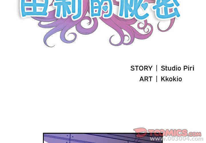 韩国漫画由莉的秘密韩漫_由莉的秘密-第44话在线免费阅读-韩国漫画-第2张图片