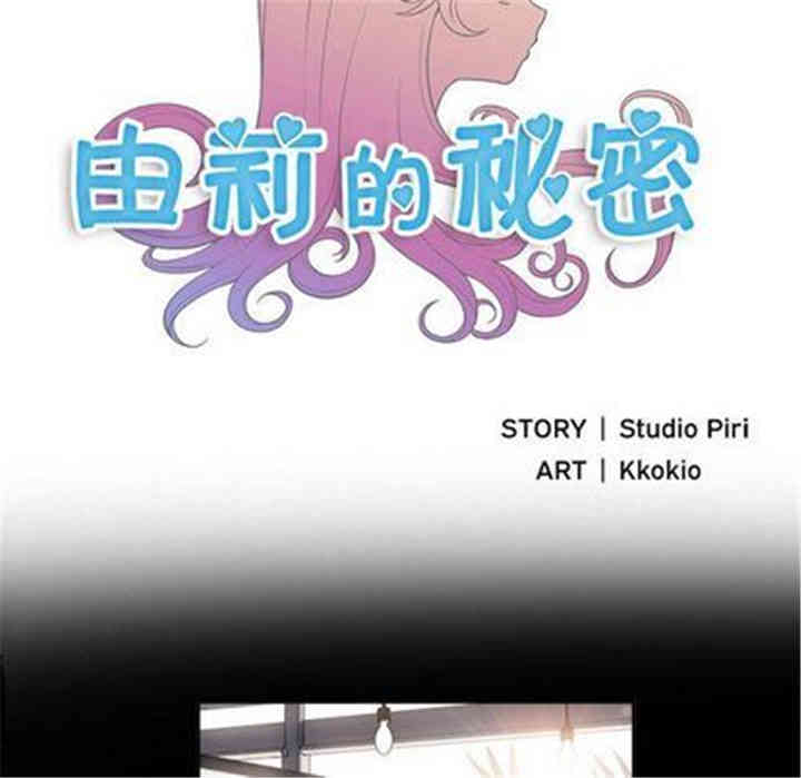 韩国漫画由莉的秘密韩漫_由莉的秘密-第45话在线免费阅读-韩国漫画-第9张图片