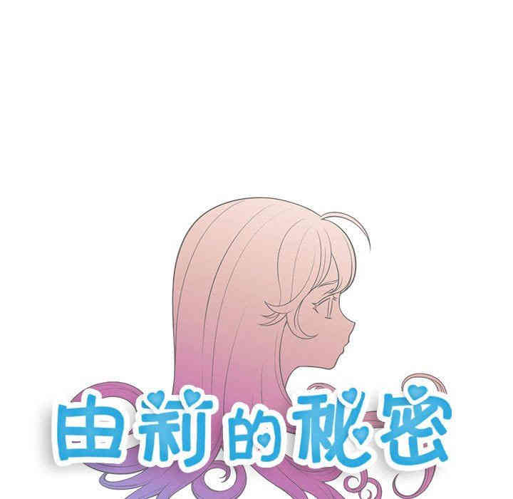 韩国漫画由莉的秘密韩漫_由莉的秘密-第55话在线免费阅读-韩国漫画-第7张图片