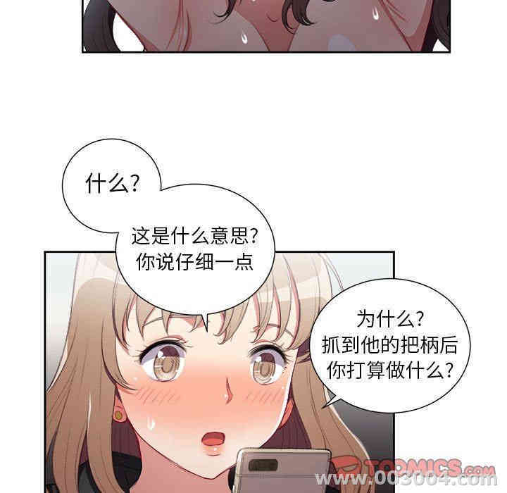 韩国漫画由莉的秘密韩漫_由莉的秘密-第59话在线免费阅读-韩国漫画-第48张图片