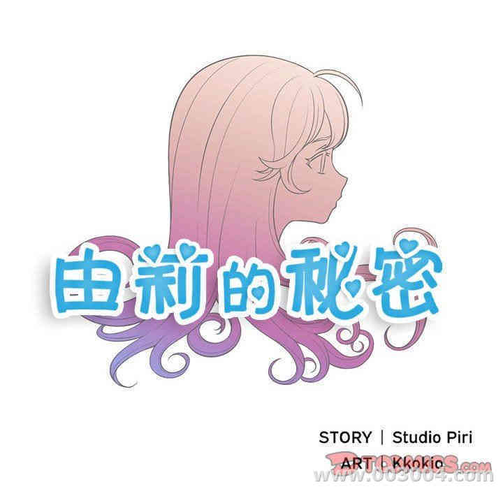 韩国漫画由莉的秘密韩漫_由莉的秘密-第61话在线免费阅读-韩国漫画-第6张图片