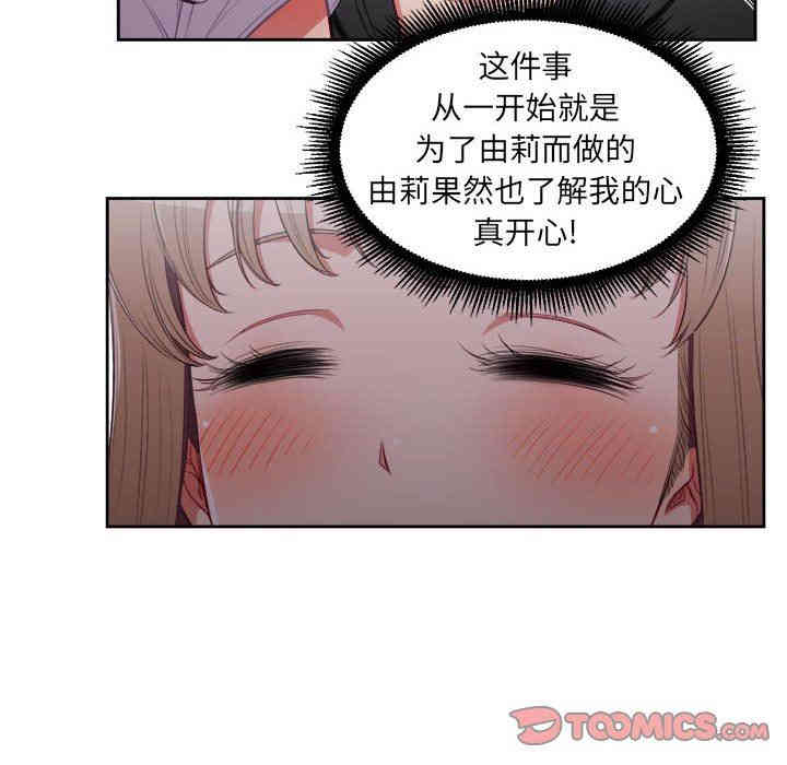 韩国漫画由莉的秘密韩漫_由莉的秘密-第62话在线免费阅读-韩国漫画-第46张图片
