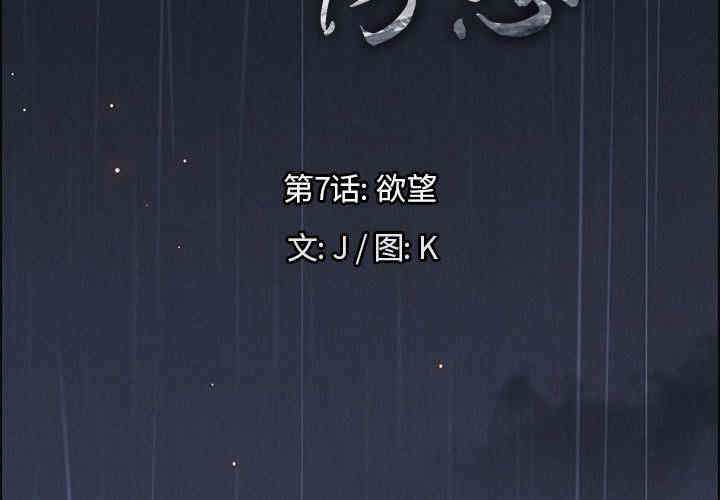 韩国漫画废弃章节韩漫_雨声的诱惑-第7话q在线免费阅读-韩国漫画-第3张图片