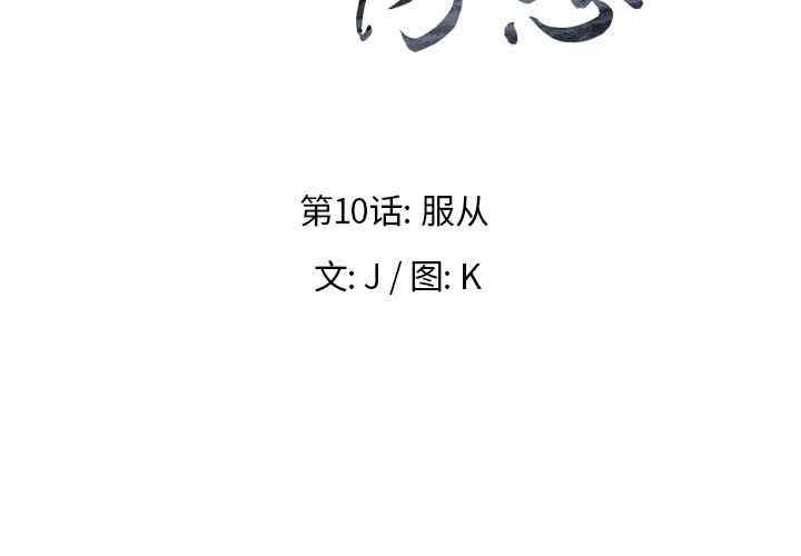 韩国漫画废弃章节韩漫_雨声的诱惑-第10话q在线免费阅读-韩国漫画-第3张图片