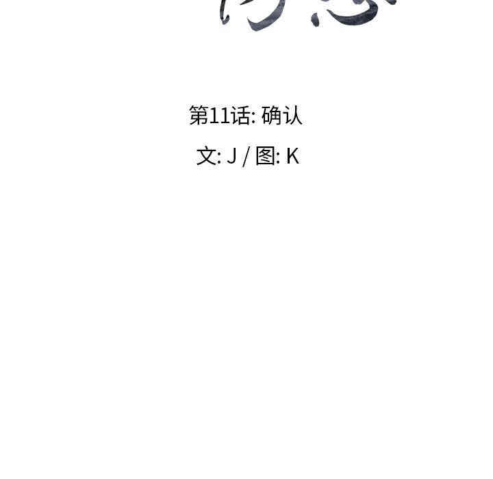 韩国漫画废弃章节韩漫_雨声的诱惑-第11话q在线免费阅读-韩国漫画-第13张图片