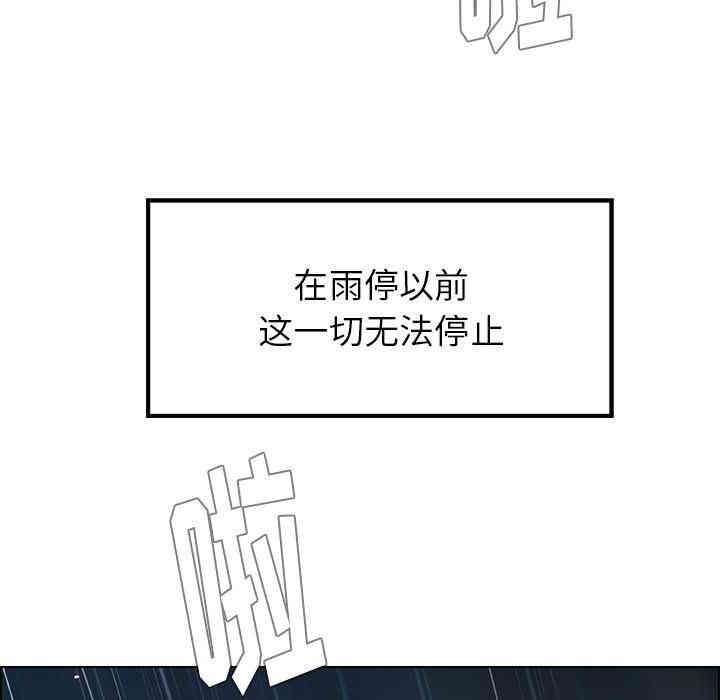 韩国漫画废弃章节韩漫_雨声的诱惑-第13话q在线免费阅读-韩国漫画-第137张图片