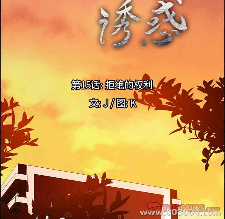 韩国漫画废弃章节韩漫_雨声的诱惑-第15话q在线免费阅读-韩国漫画-第27张图片