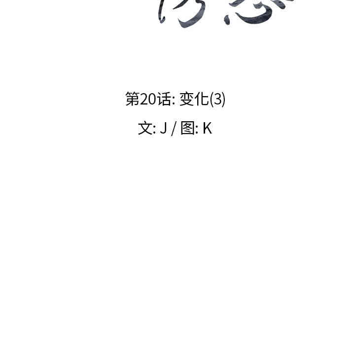 韩国漫画废弃章节韩漫_雨声的诱惑-第20话q在线免费阅读-韩国漫画-第18张图片