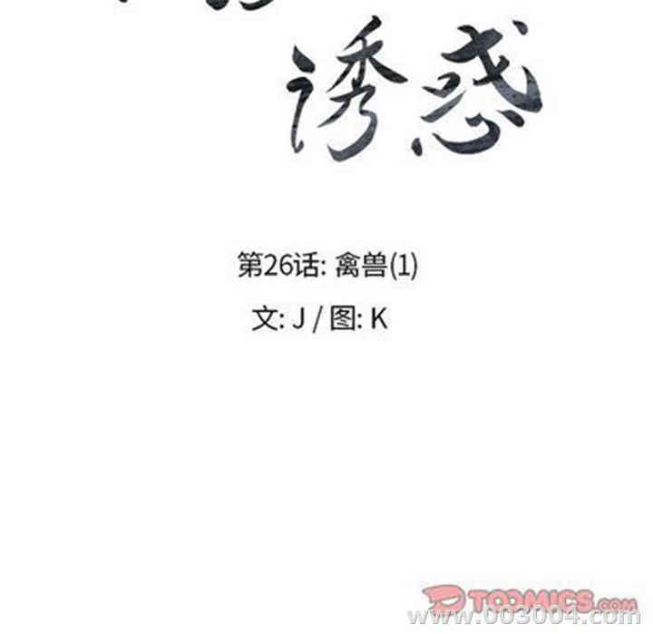 韩国漫画废弃章节韩漫_雨声的诱惑-第26话q在线免费阅读-韩国漫画-第15张图片