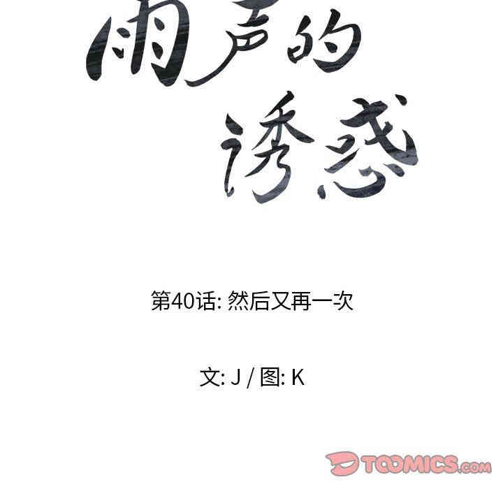 韩国漫画废弃章节韩漫_雨声的诱惑-第42话q在线免费阅读-韩国漫画-第18张图片