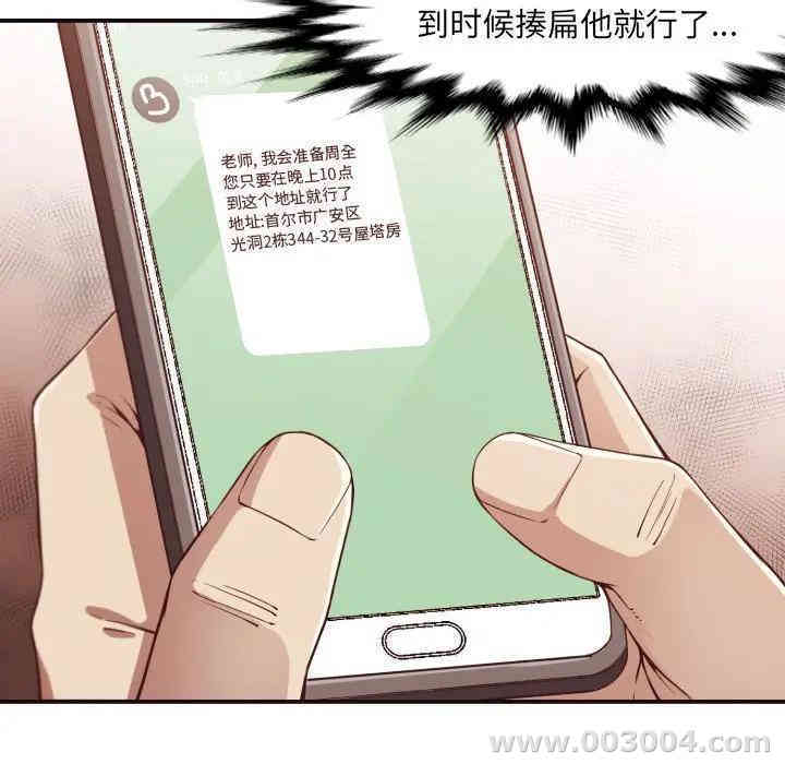 韩国漫画拜托!放过我吧!韩漫_拜托!放过我吧!-第9话在线免费阅读-韩国漫画-第59张图片