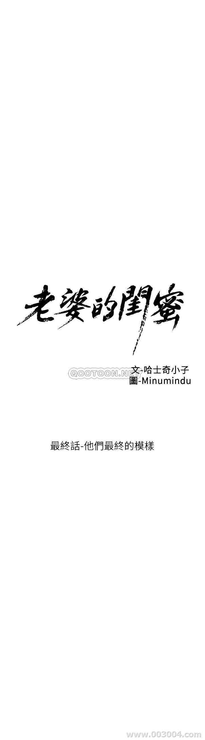 韩国漫画老婆的闺蜜韩漫_老婆的闺蜜-第90话在线免费阅读-韩国漫画-第8张图片