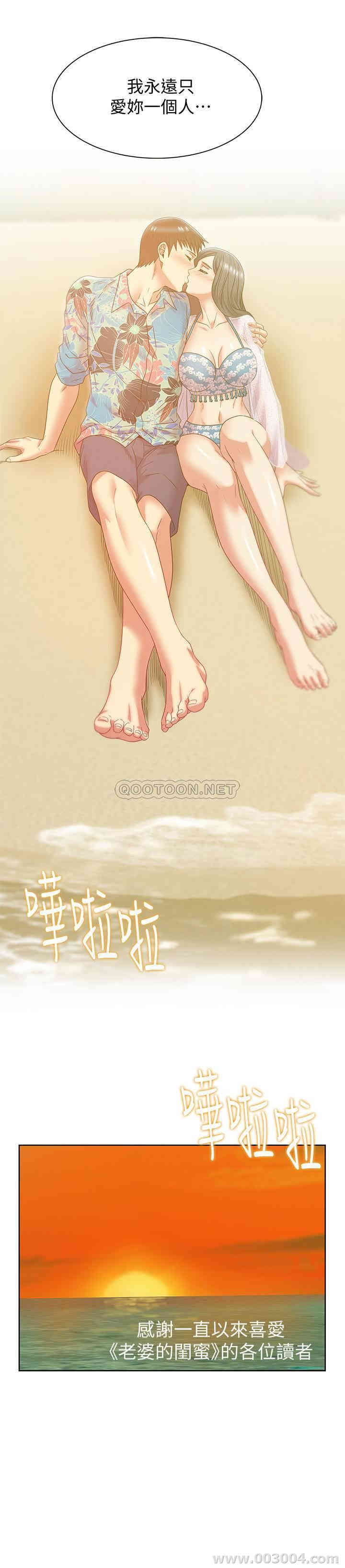 韩国漫画老婆的闺蜜韩漫_老婆的闺蜜-第90话在线免费阅读-韩国漫画-第29张图片