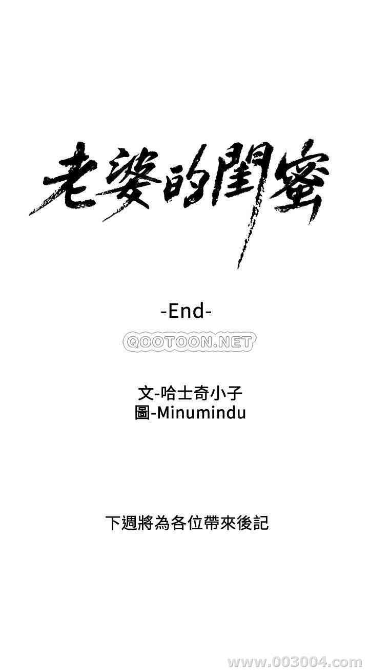 韩国漫画老婆的闺蜜韩漫_老婆的闺蜜-第90话在线免费阅读-韩国漫画-第33张图片