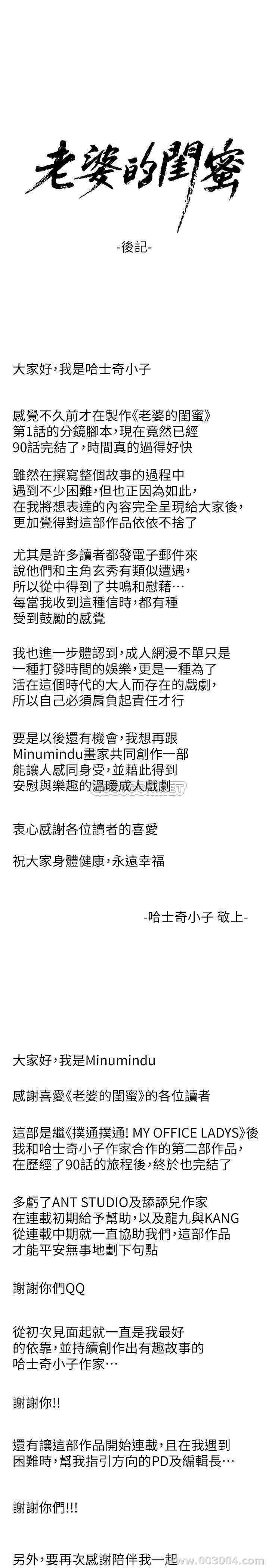 韩国漫画老婆的闺蜜韩漫_老婆的闺蜜-第91话在线免费阅读-韩国漫画-第1张图片