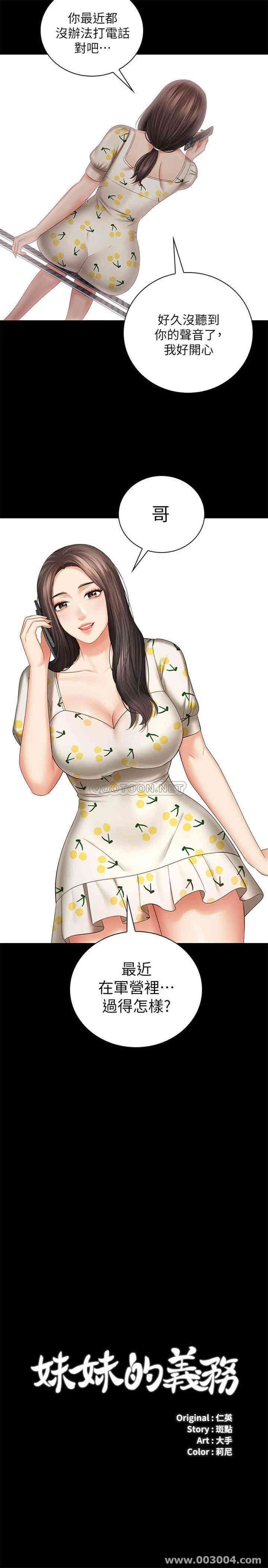 韩国漫画韩漫_妹妹的义务-第30话在线免费阅读-韩国漫画-第2张图片